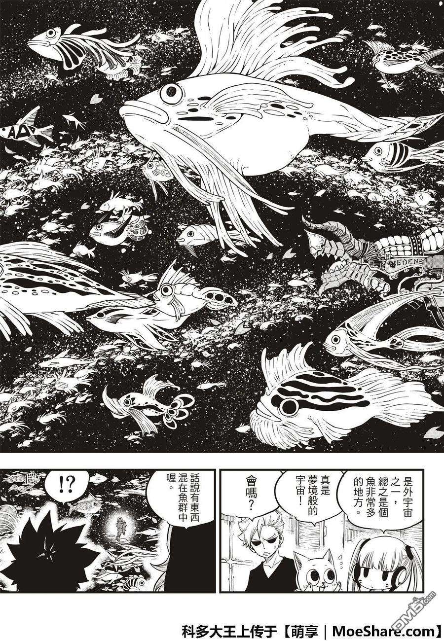 伊甸星原 EDENS ZERO49话 船长·康纳