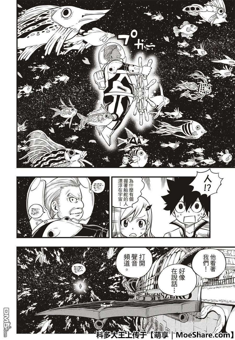 伊甸星原 EDENS ZERO49话 船长·康纳