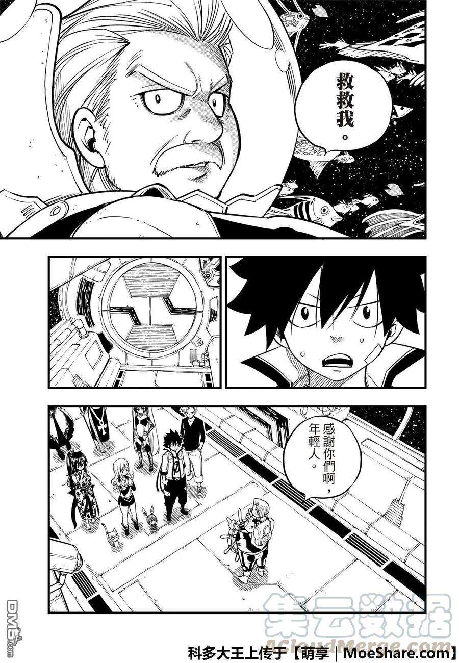伊甸星原 EDENS ZERO49话 船长·康纳
