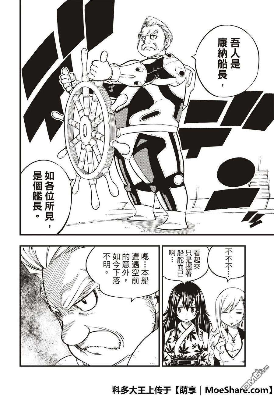 伊甸星原 EDENS ZERO49话 船长·康纳