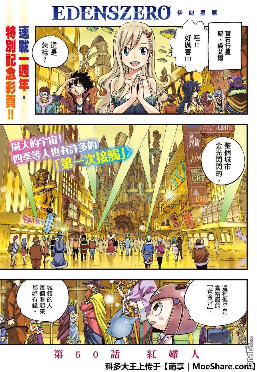 伊甸星原 EDENS ZERO50话 红女士