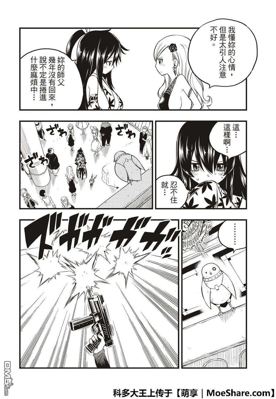 伊甸星原 EDENS ZERO50话 红女士