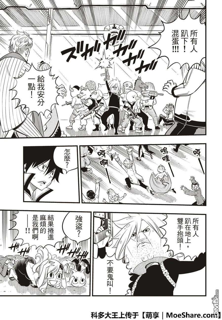 伊甸星原 EDENS ZERO50话 红女士