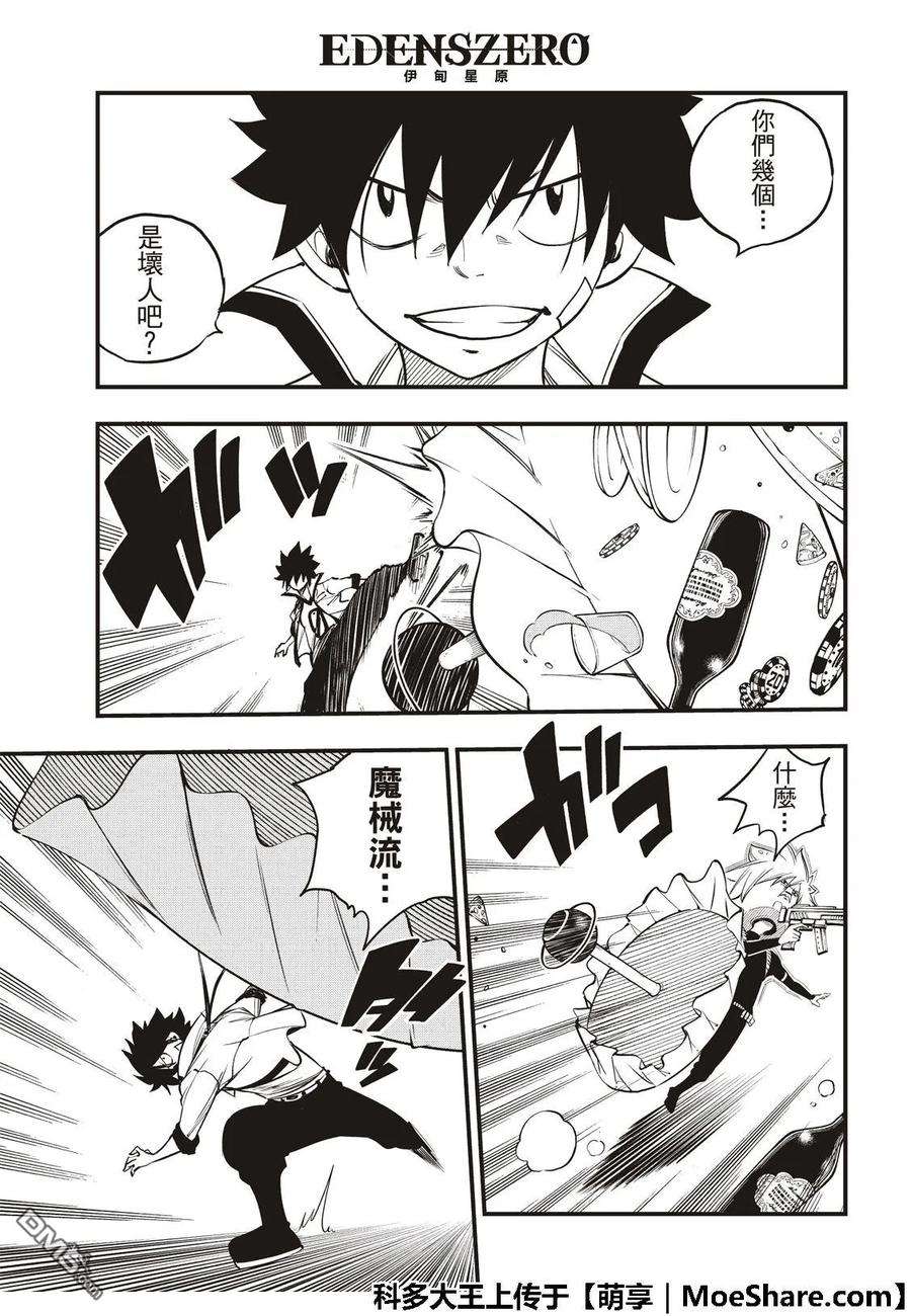 伊甸星原 EDENS ZERO50话 红女士