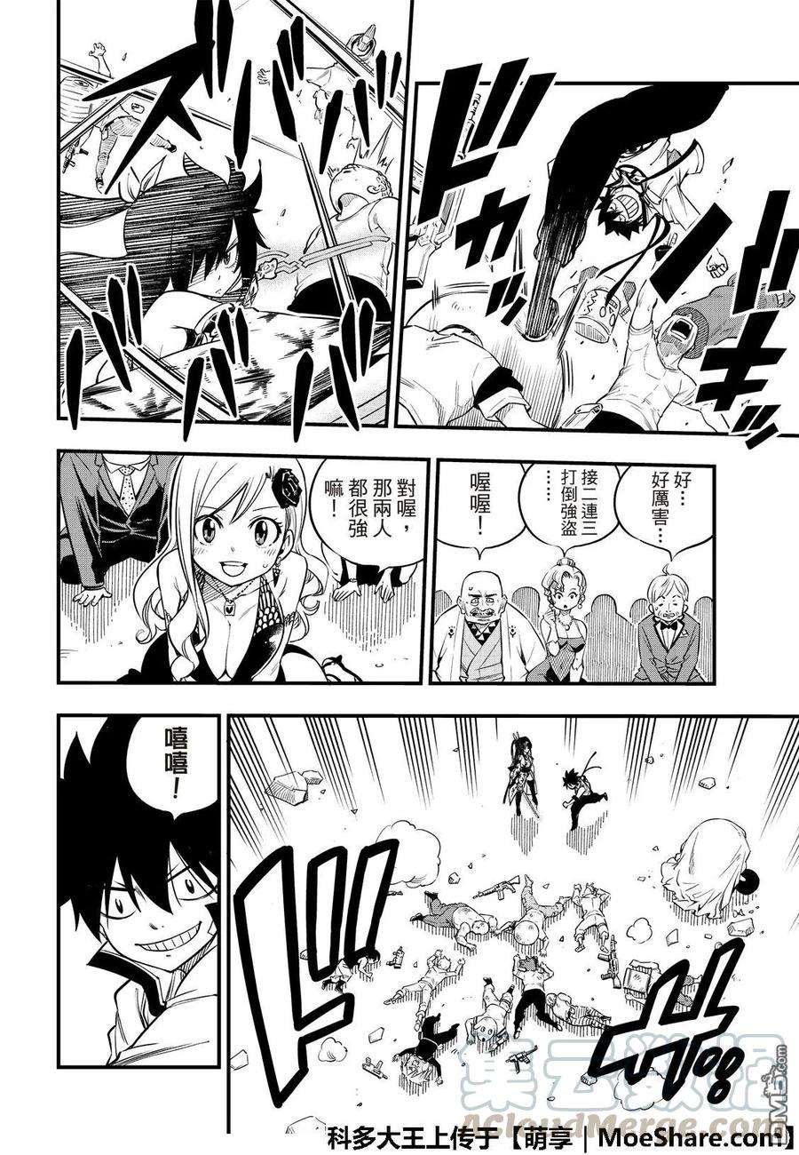 伊甸星原 EDENS ZERO50话 红女士