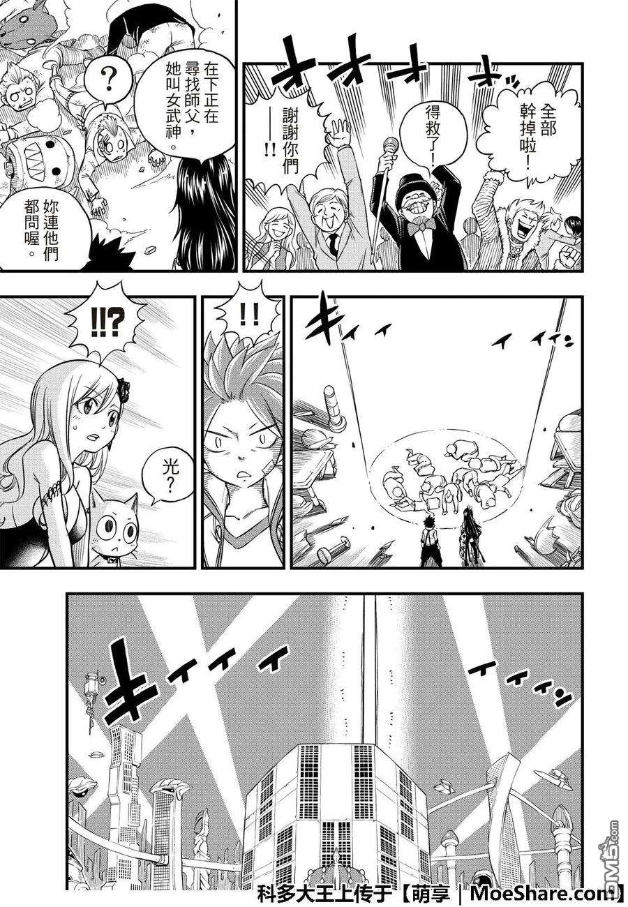 伊甸星原 EDENS ZERO50话 红女士