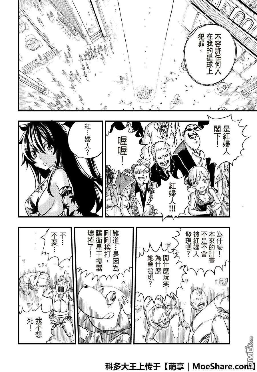 伊甸星原 EDENS ZERO50话 红女士