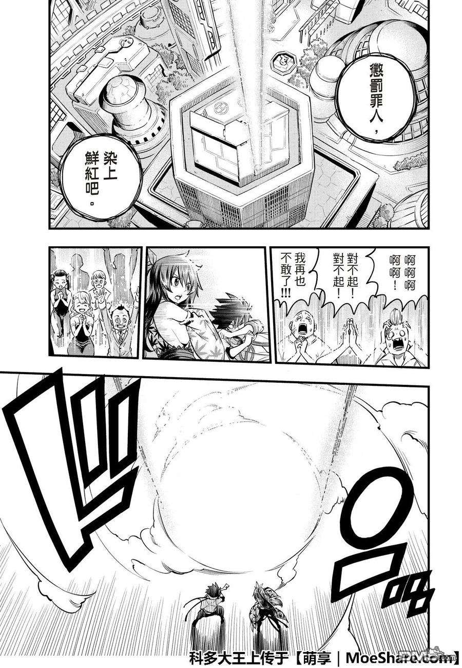 伊甸星原 EDENS ZERO50话 红女士