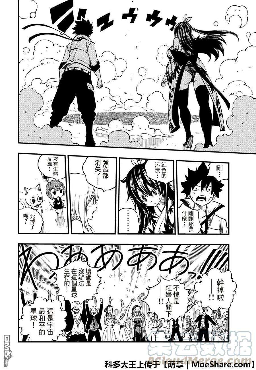 伊甸星原 EDENS ZERO50话 红女士