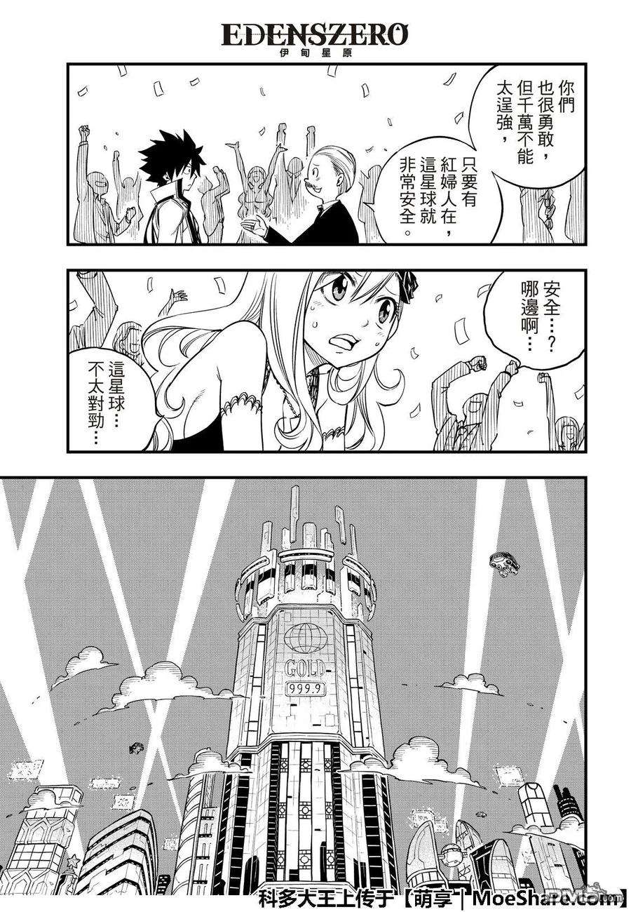 伊甸星原 EDENS ZERO50话 红女士