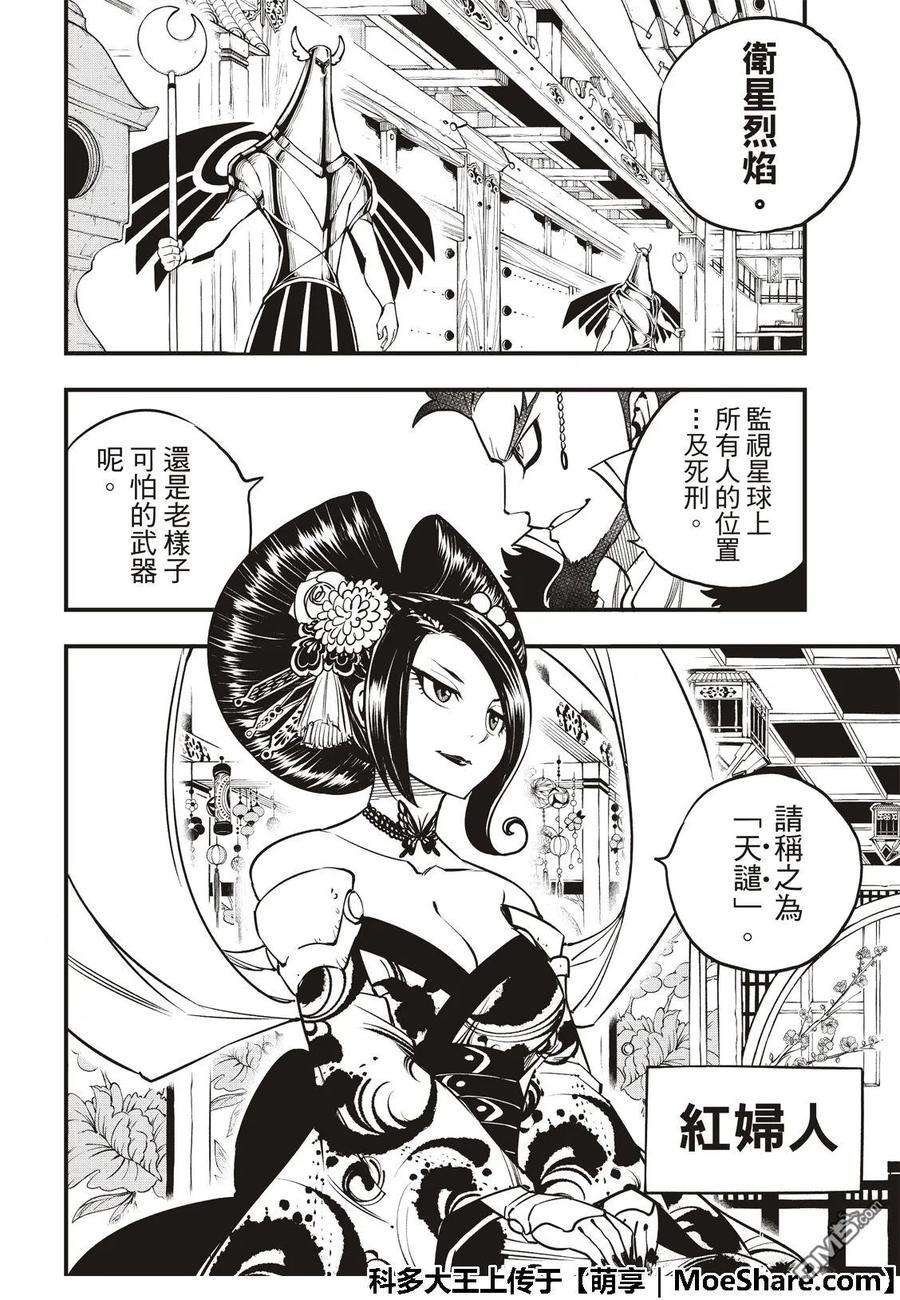 伊甸星原 EDENS ZERO50话 红女士