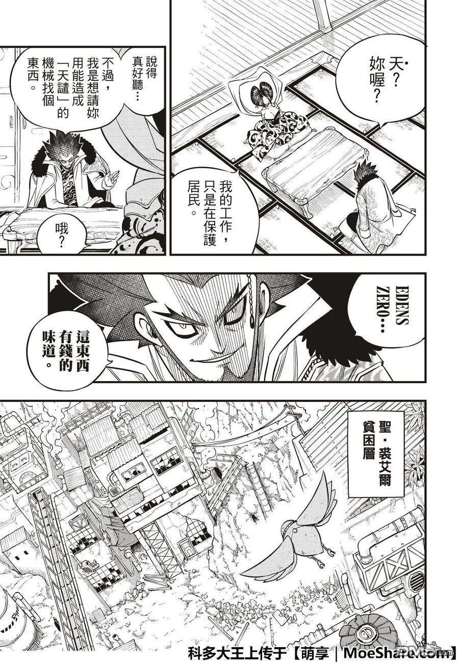 伊甸星原 EDENS ZERO50话 红女士