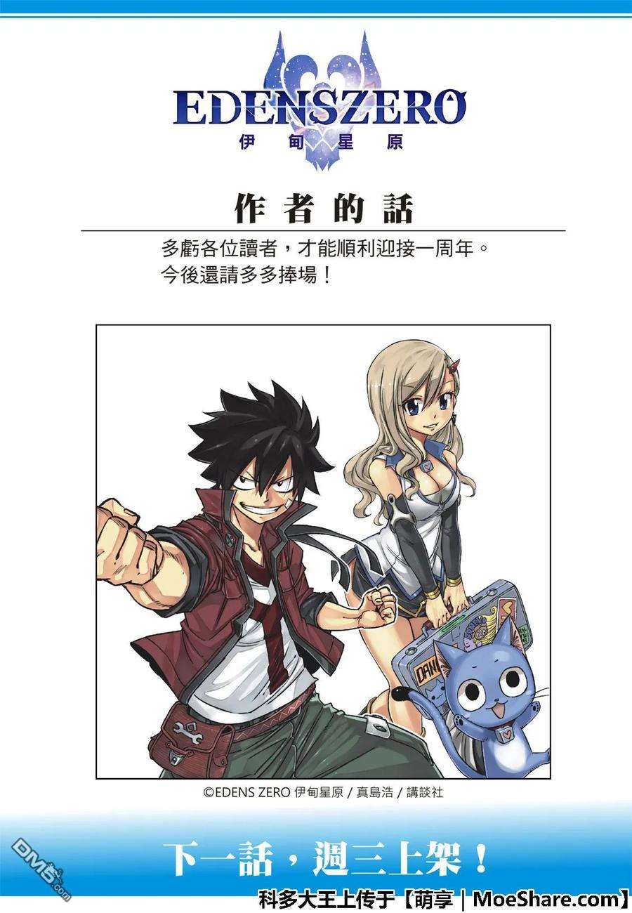 伊甸星原 EDENS ZERO50话 红女士