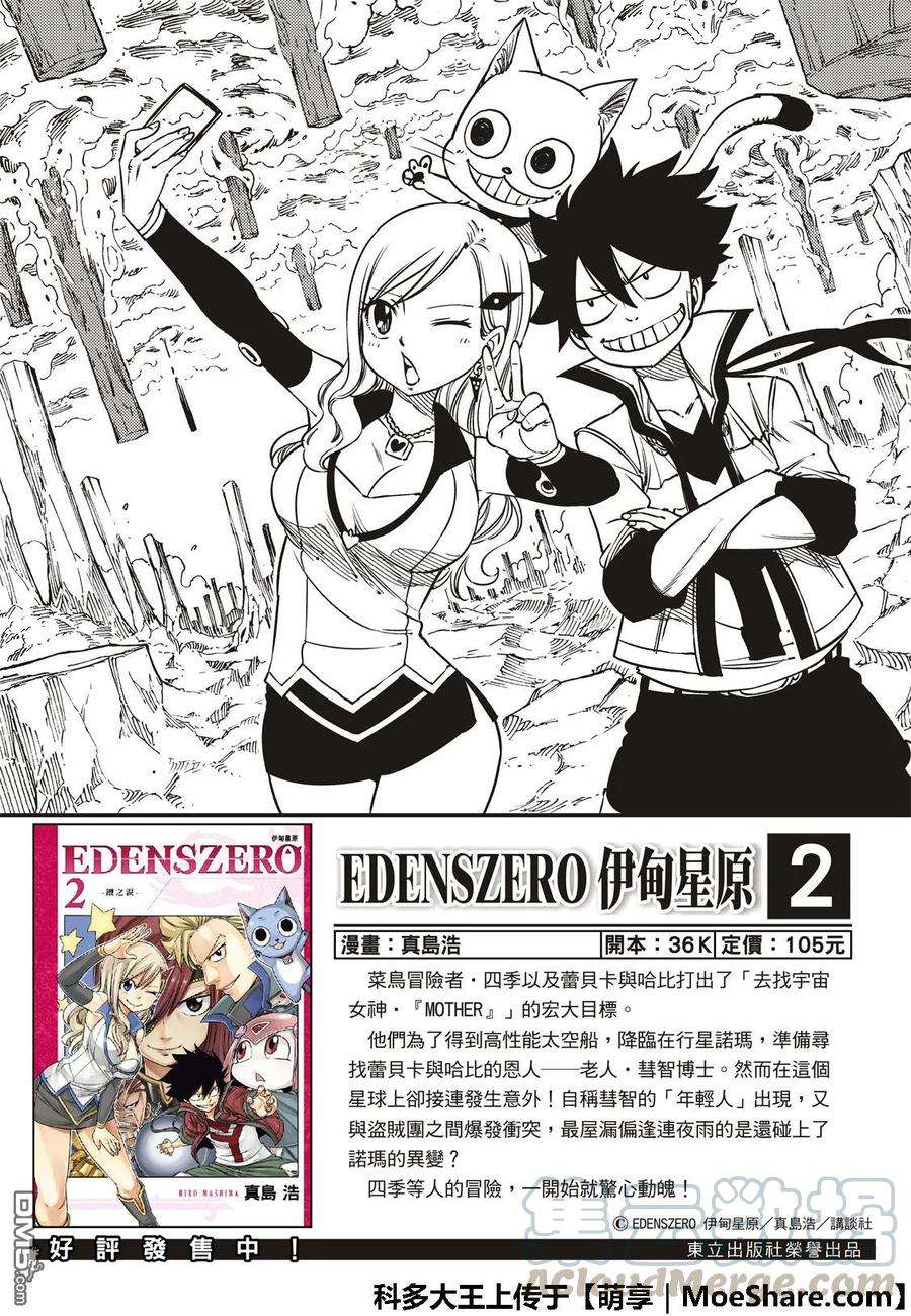 伊甸星原 EDENS ZERO50话 红女士