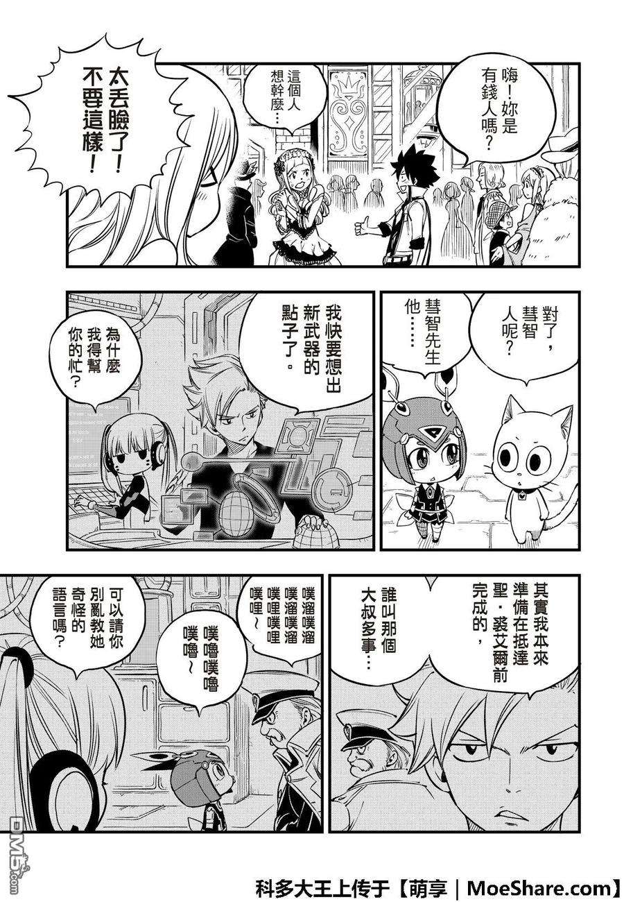 伊甸星原 EDENS ZERO50话 红女士