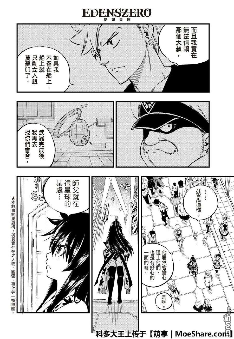 伊甸星原 EDENS ZERO50话 红女士