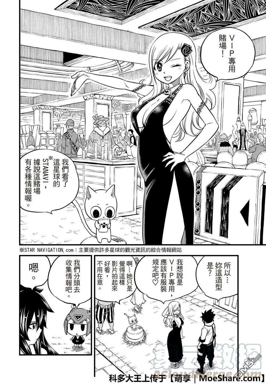 伊甸星原 EDENS ZERO50话 红女士