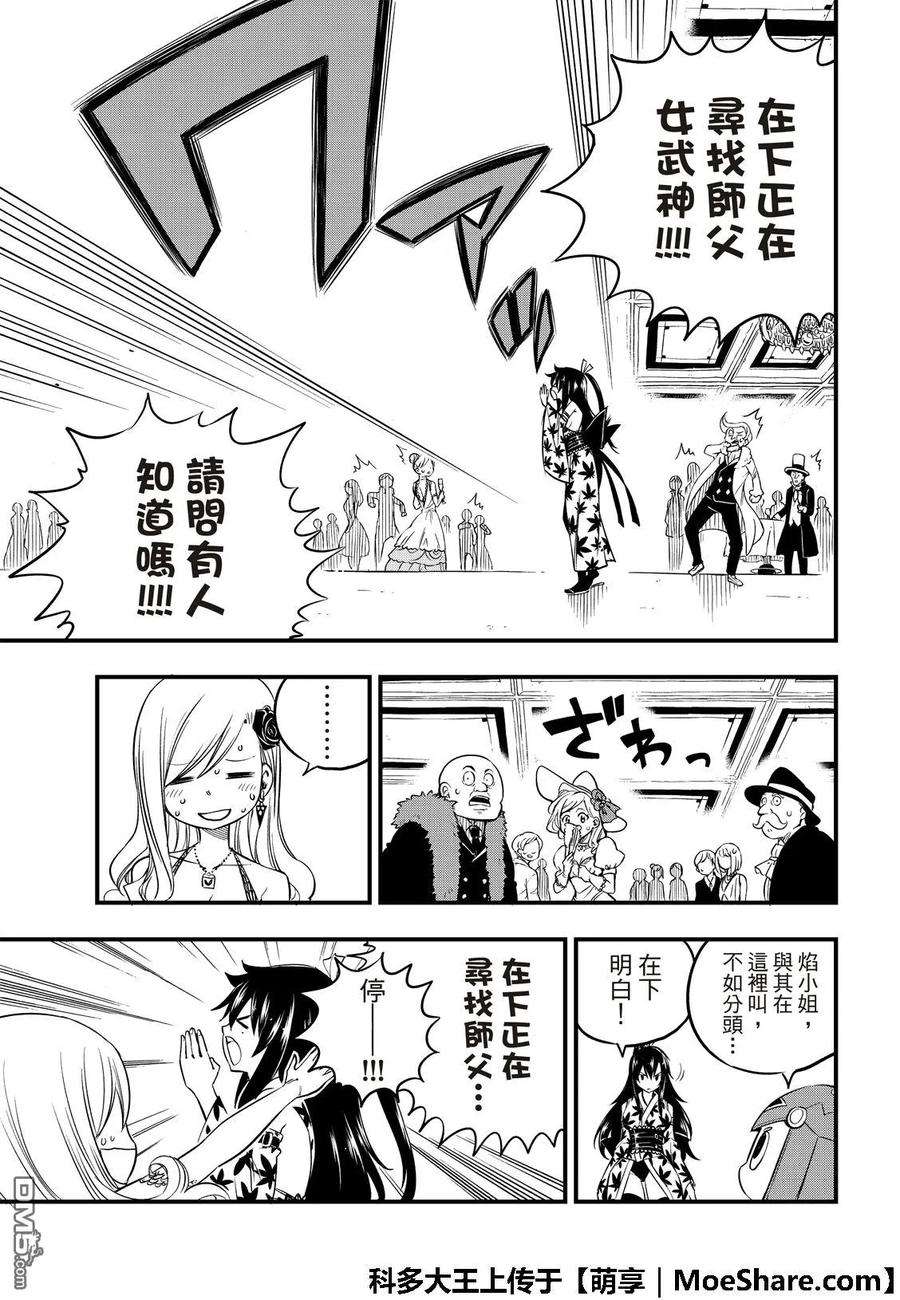 伊甸星原 EDENS ZERO50话 红女士