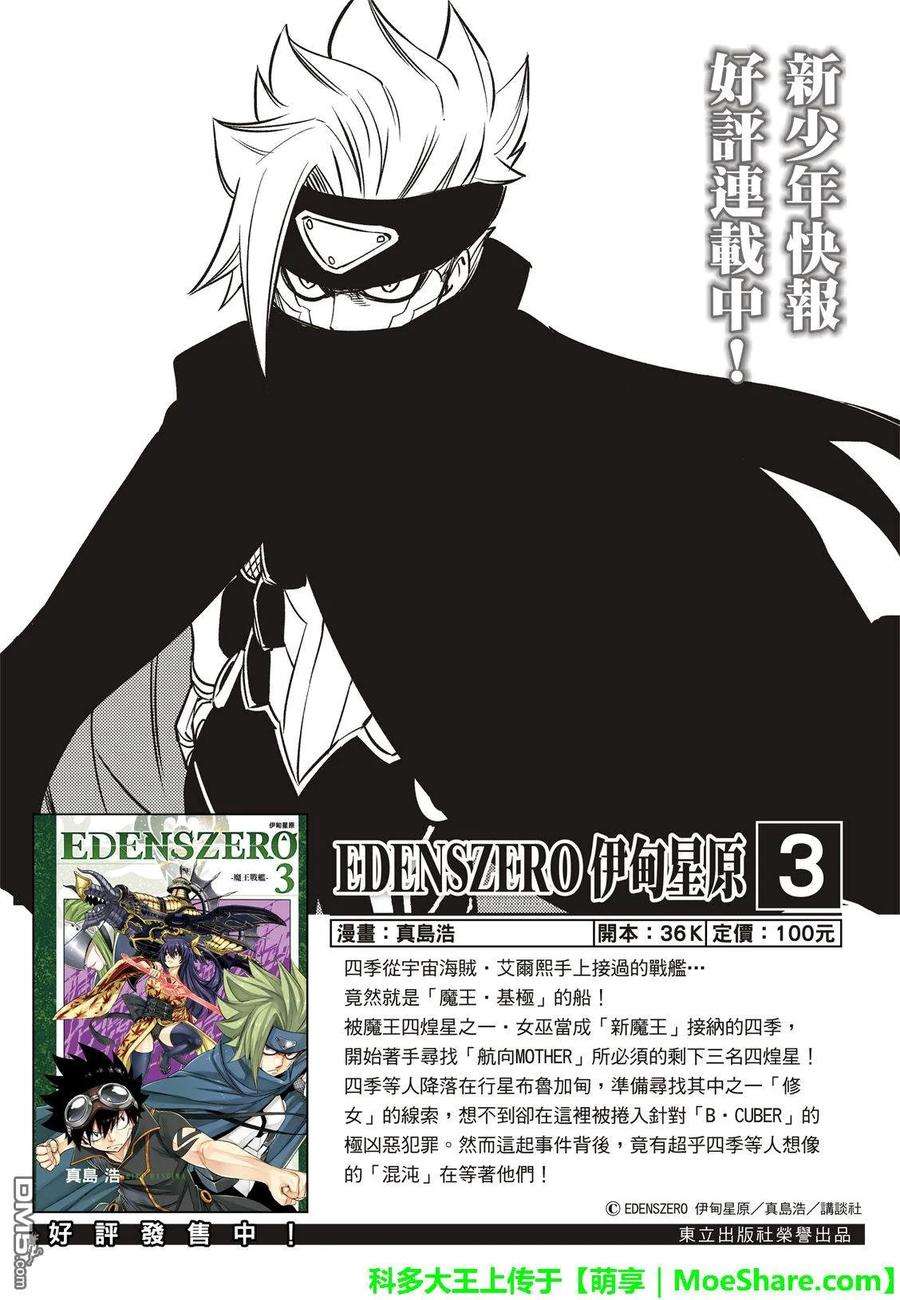 伊甸星原 EDENS ZERO51话 矿石生命体
