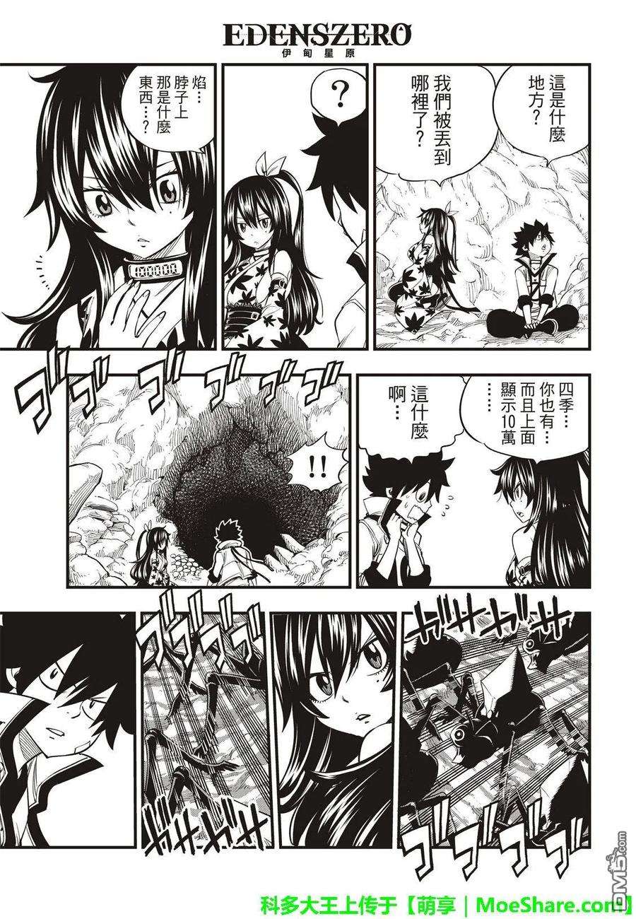伊甸星原 EDENS ZERO51话 矿石生命体