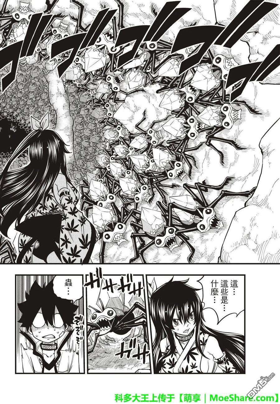 伊甸星原 EDENS ZERO51话 矿石生命体