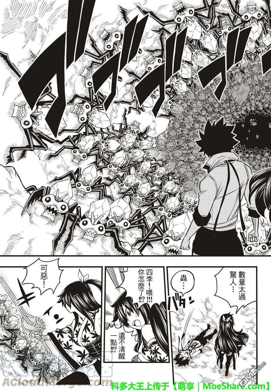 伊甸星原 EDENS ZERO51话 矿石生命体