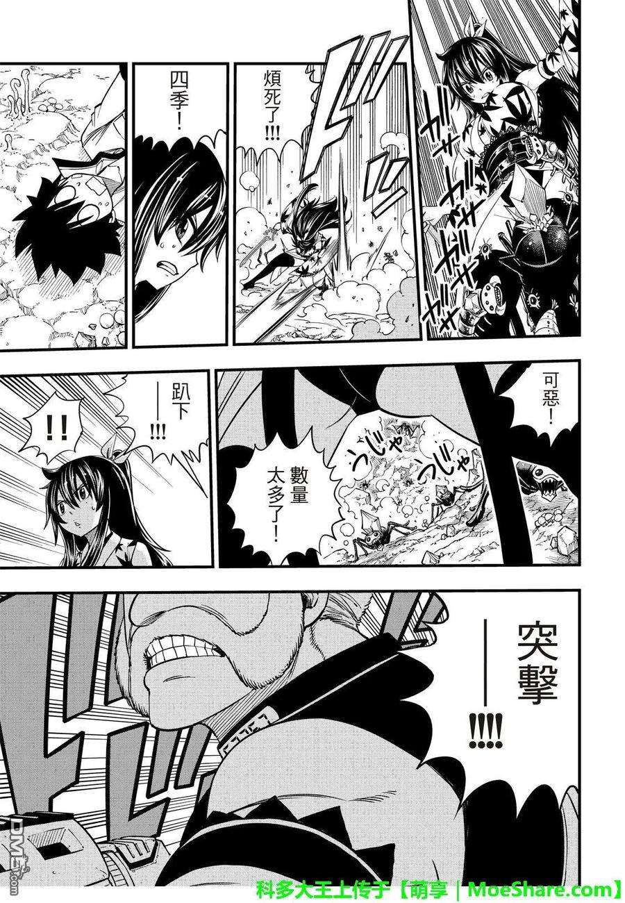 伊甸星原 EDENS ZERO51话 矿石生命体