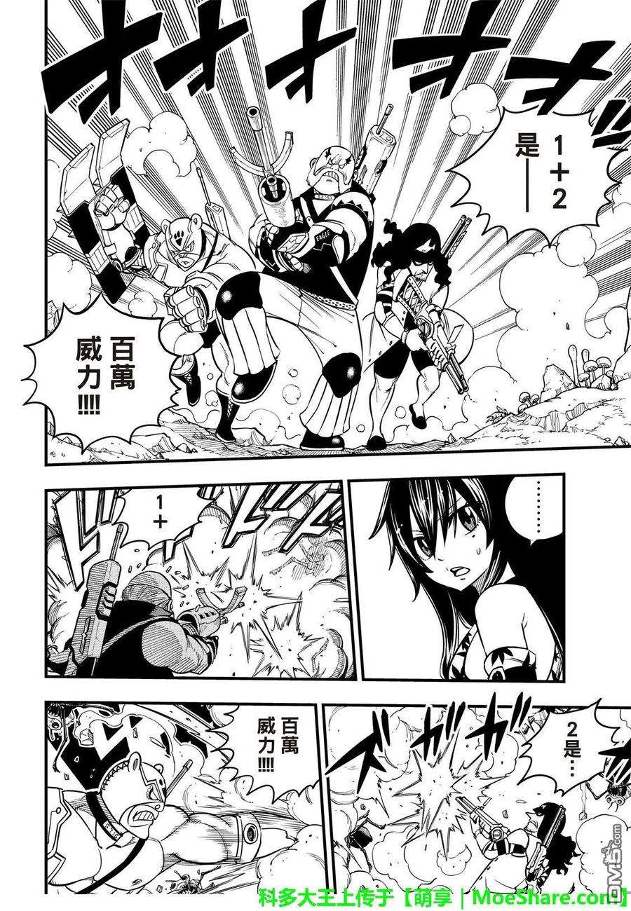 伊甸星原 EDENS ZERO51话 矿石生命体