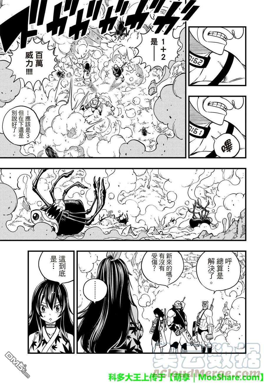 伊甸星原 EDENS ZERO51话 矿石生命体