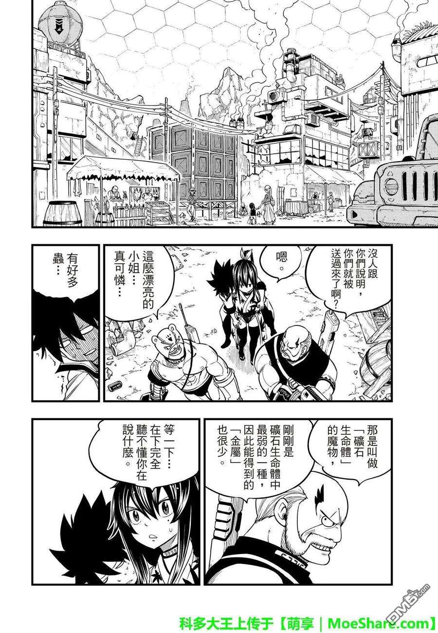 伊甸星原 EDENS ZERO51话 矿石生命体