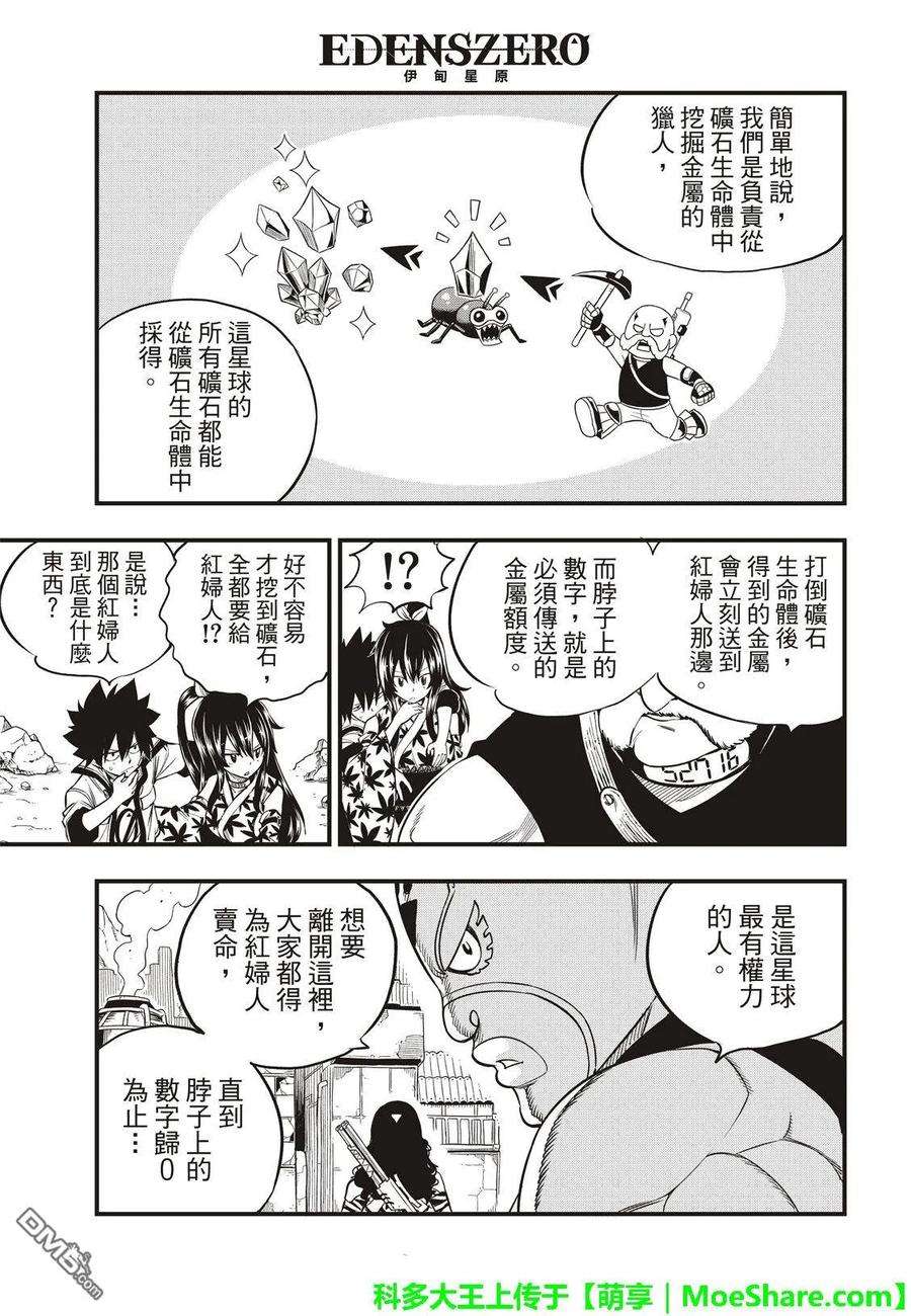 伊甸星原 EDENS ZERO51话 矿石生命体