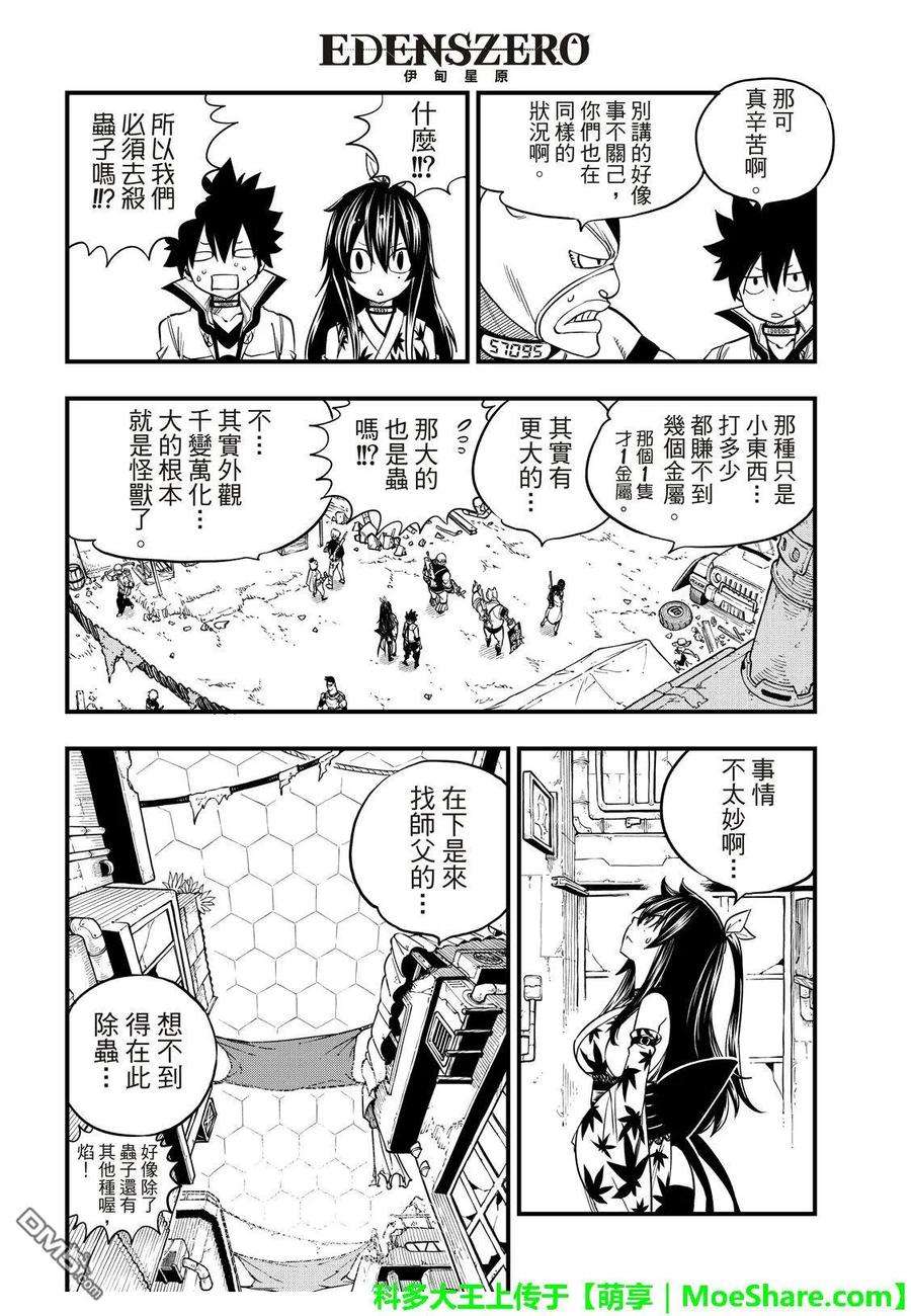 伊甸星原 EDENS ZERO51话 矿石生命体
