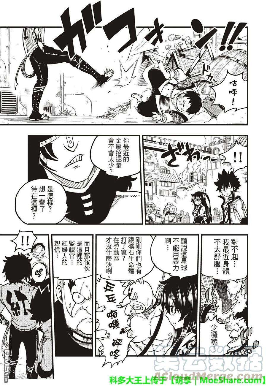 伊甸星原 EDENS ZERO51话 矿石生命体