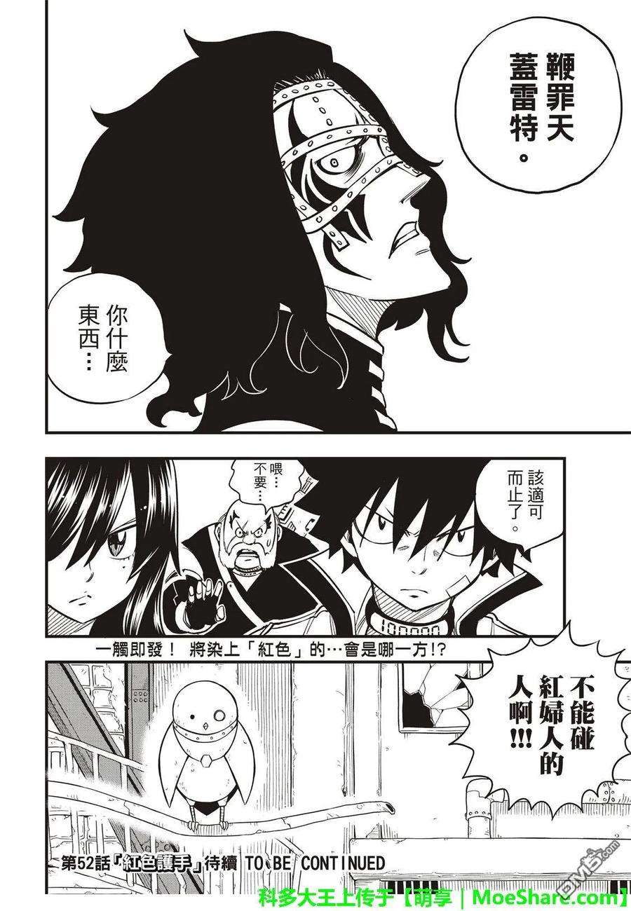 伊甸星原 EDENS ZERO51话 矿石生命体