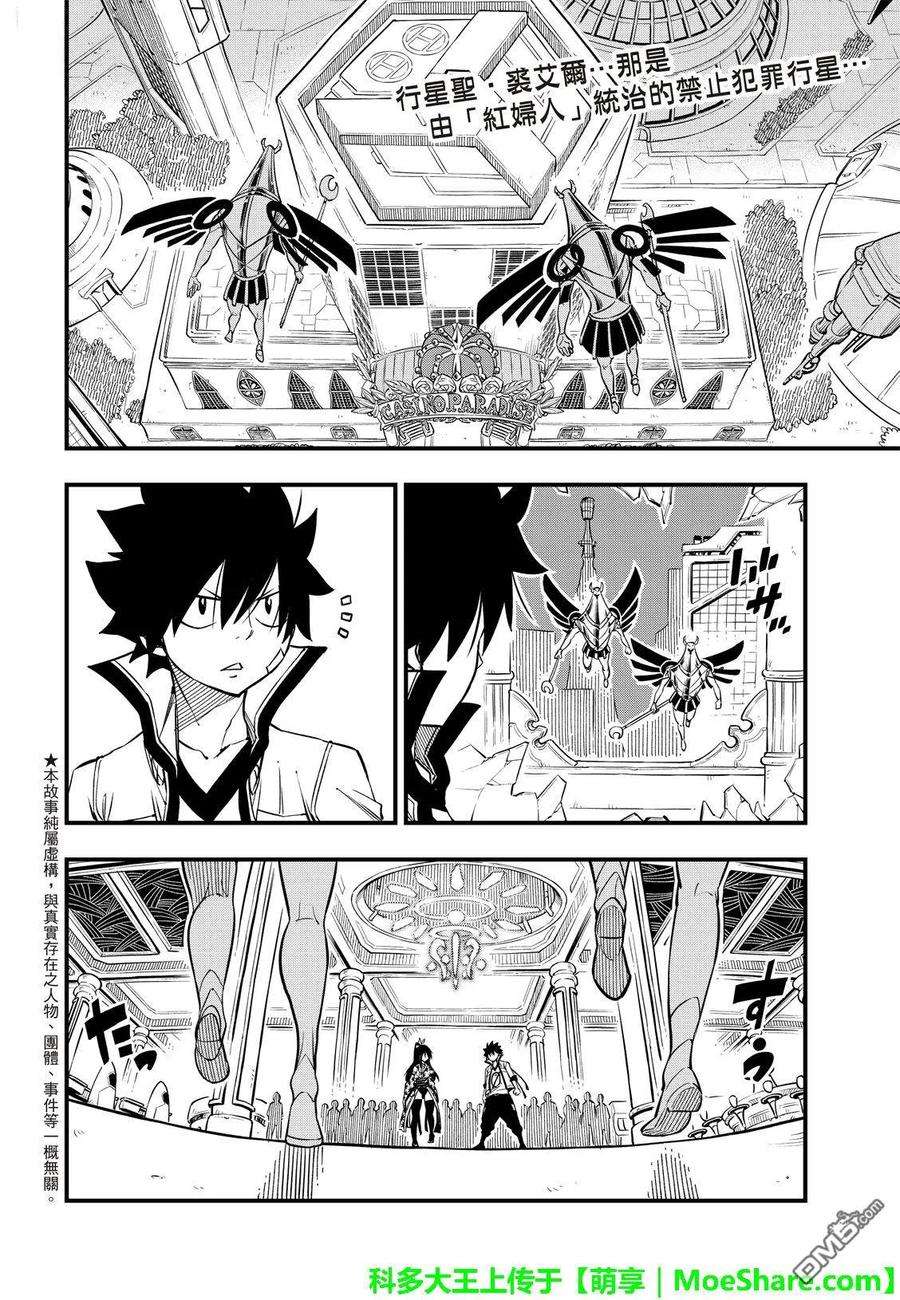 伊甸星原 EDENS ZERO51话 矿石生命体