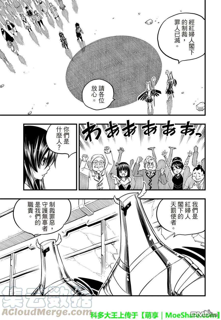 伊甸星原 EDENS ZERO51话 矿石生命体