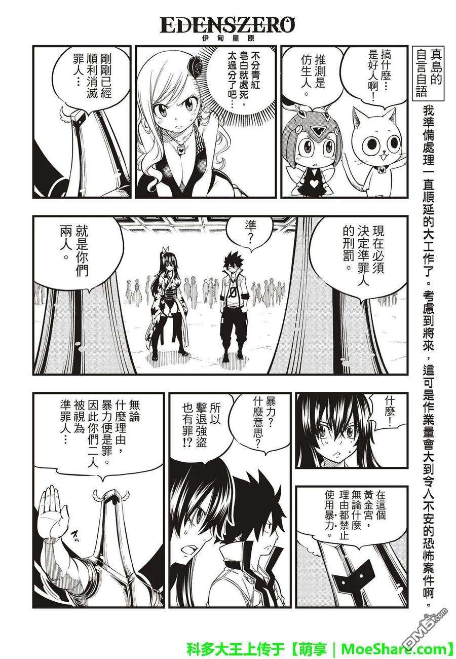 伊甸星原 EDENS ZERO51话 矿石生命体