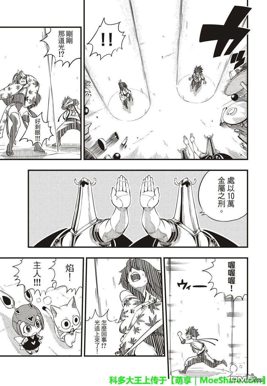 伊甸星原 EDENS ZERO51话 矿石生命体