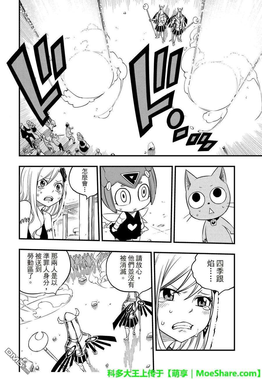 伊甸星原 EDENS ZERO51话 矿石生命体