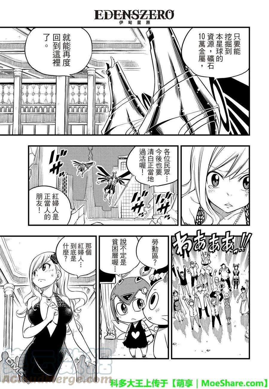 伊甸星原 EDENS ZERO51话 矿石生命体