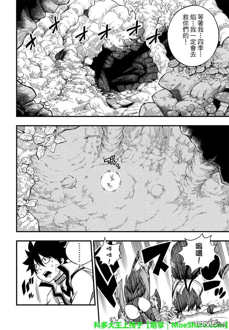 伊甸星原 EDENS ZERO51话 矿石生命体