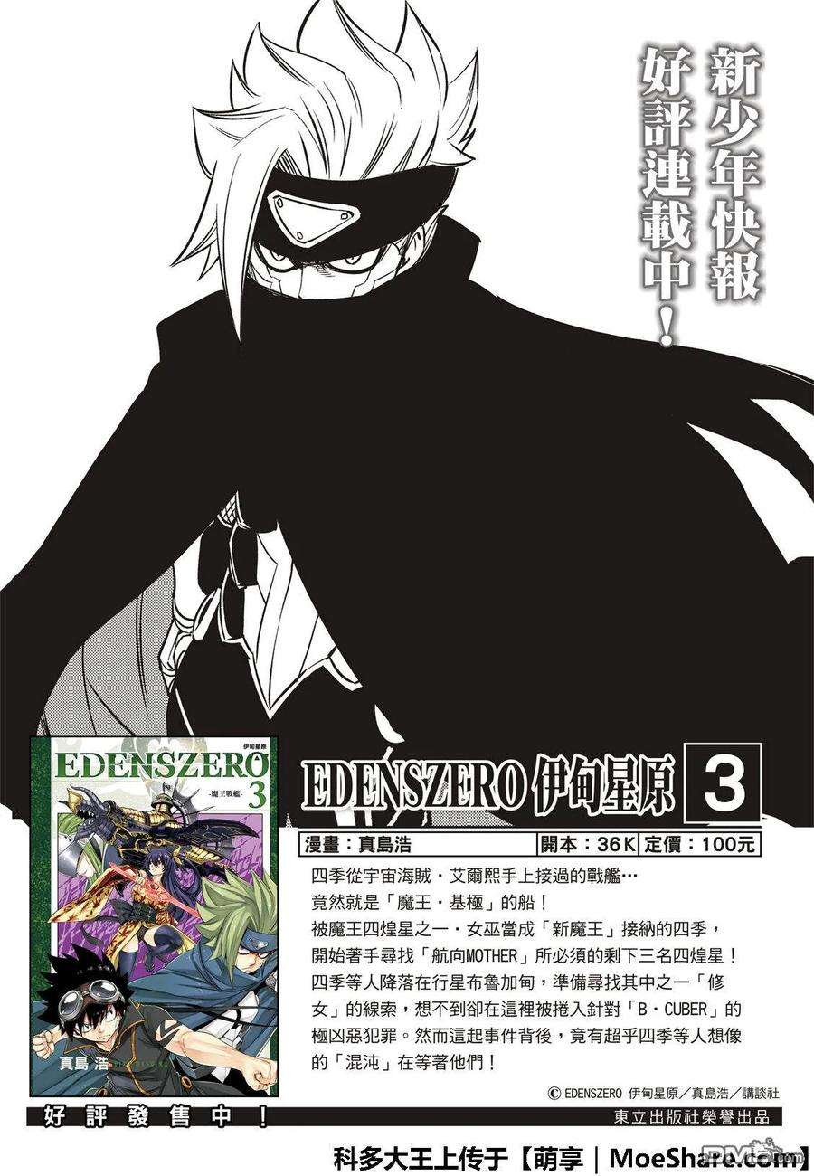 伊甸星原 EDENS ZERO52话 红之护具