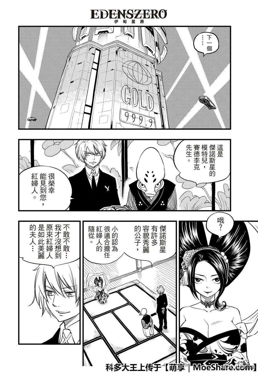 伊甸星原 EDENS ZERO52话 红之护具