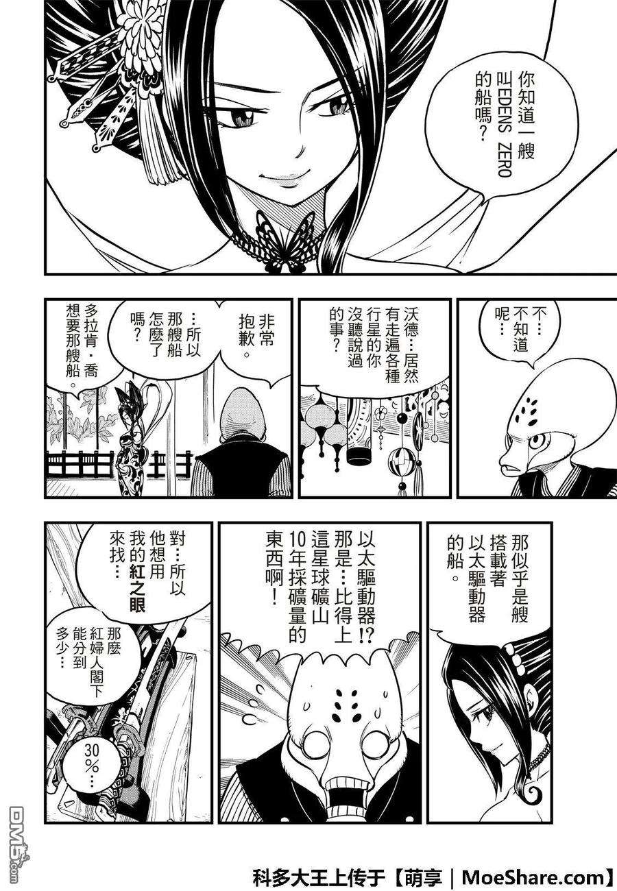 伊甸星原 EDENS ZERO52话 红之护具