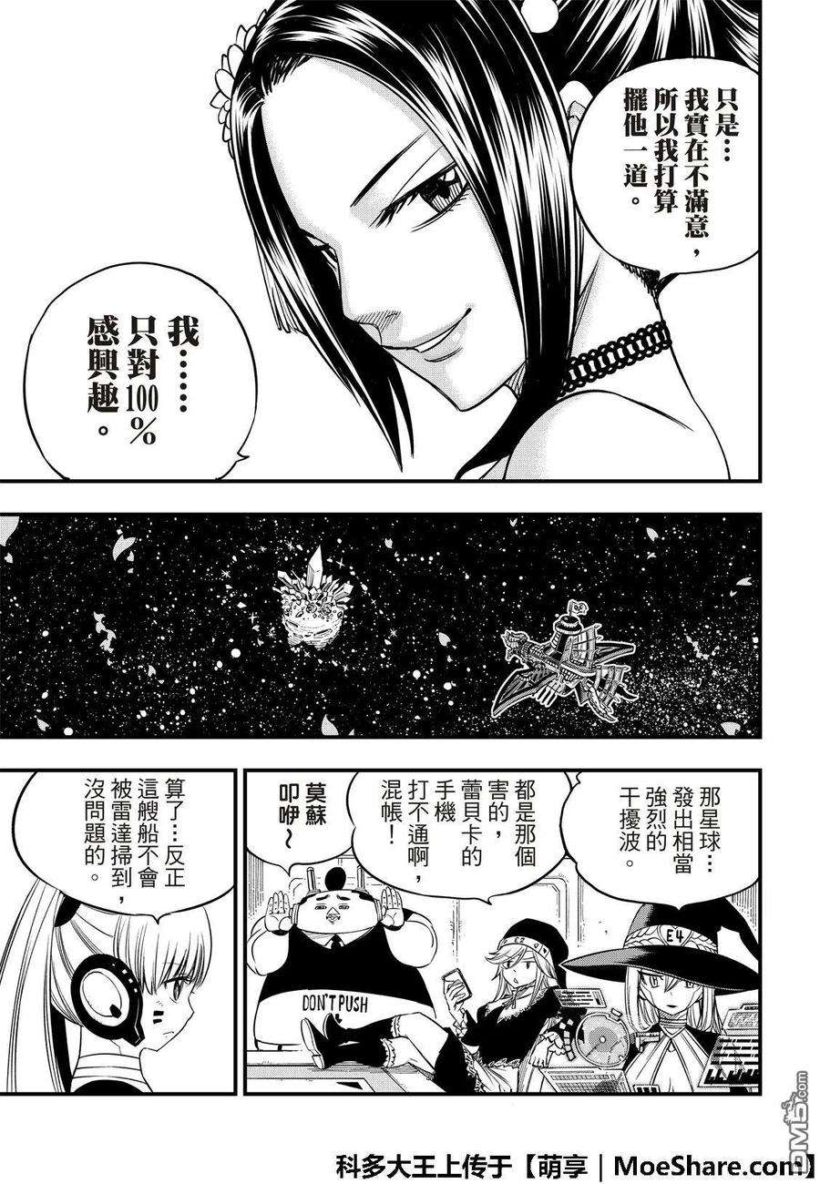 伊甸星原 EDENS ZERO52话 红之护具