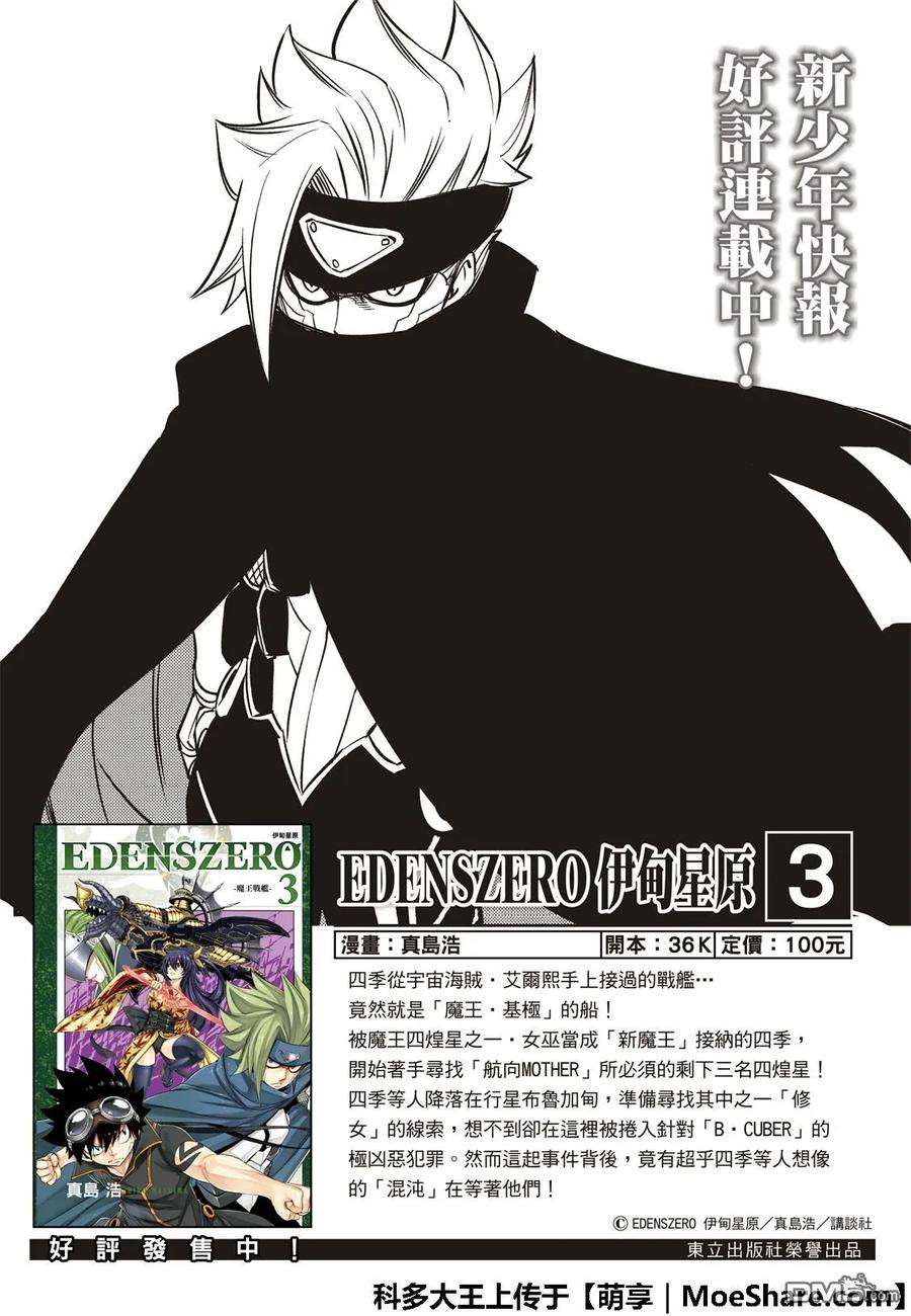伊甸星原 EDENS ZERO53话 软乎乎的小露比