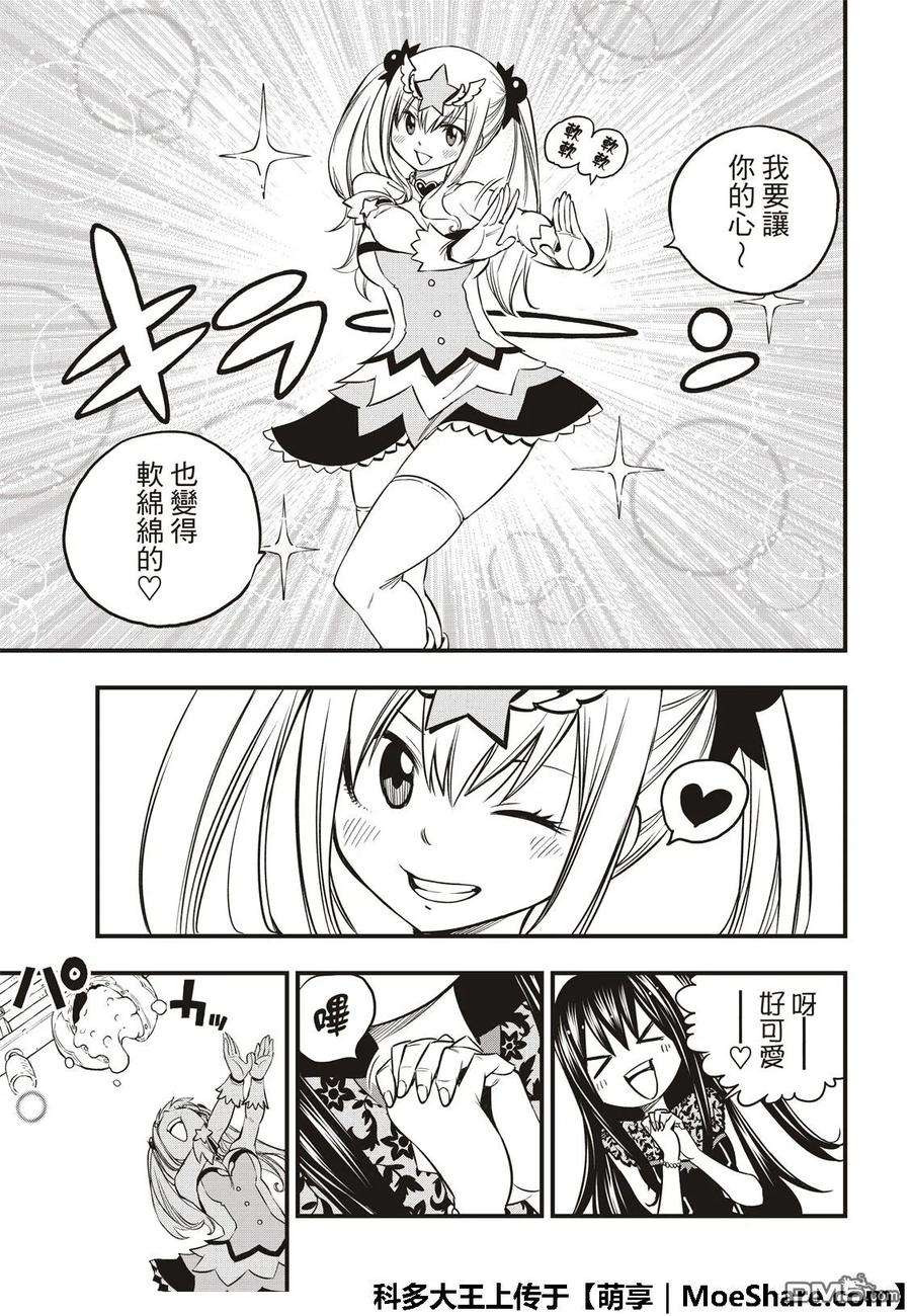 伊甸星原 EDENS ZERO53话 软乎乎的小露比