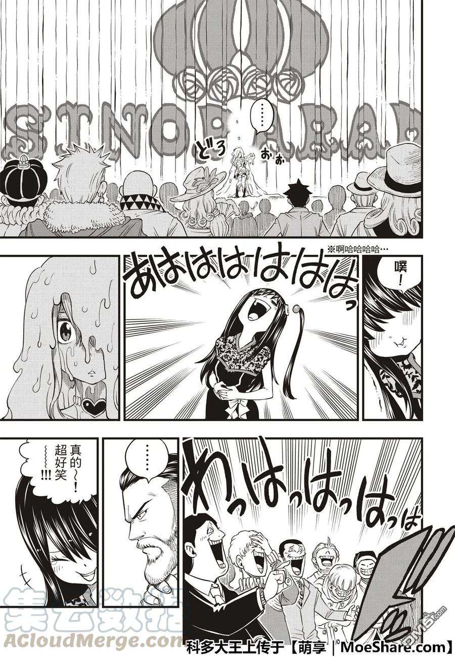 伊甸星原 EDENS ZERO53话 软乎乎的小露比