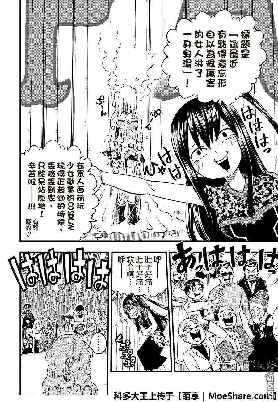 伊甸星原 EDENS ZERO53话 软乎乎的小露比