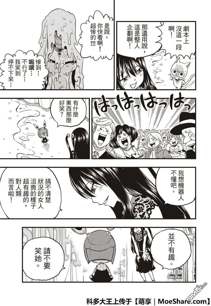 伊甸星原 EDENS ZERO53话 软乎乎的小露比
